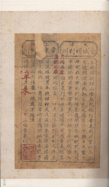 醪海遗帧 周叔弢先生藏酒票