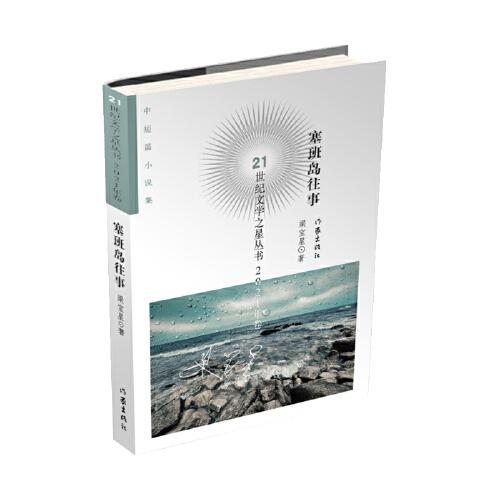 塞班島往事（）