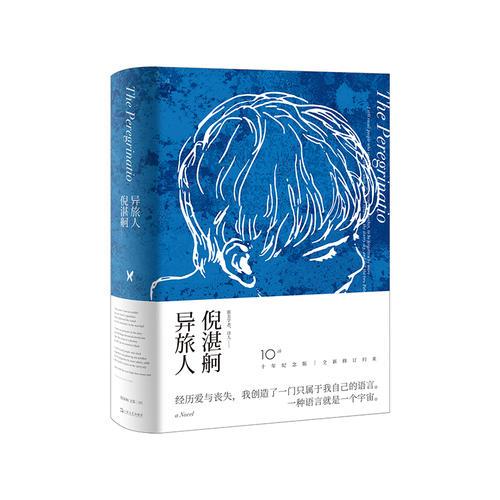 異旅人(倪湛舸文集)