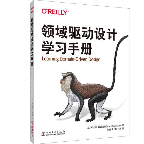 領(lǐng)域驅(qū)動(dòng)設(shè)計(jì)學(xué)習(xí)手冊(cè)