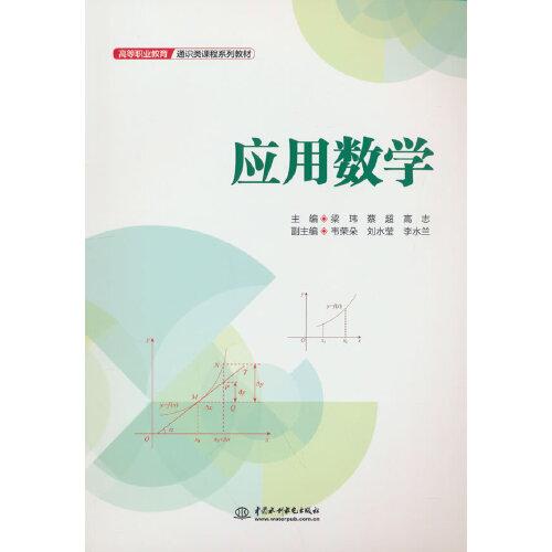 應(yīng)用數(shù)學(xué)（）