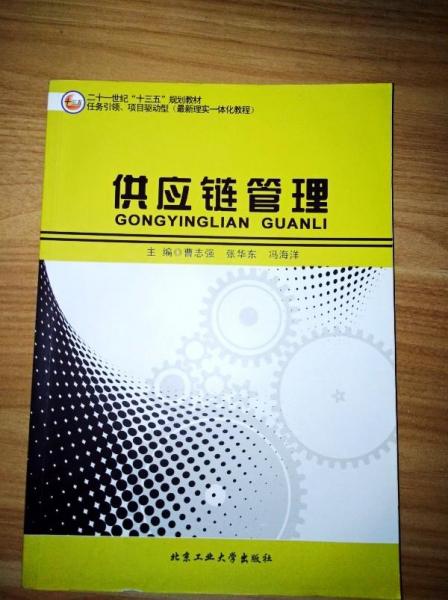 供應(yīng)鏈管理