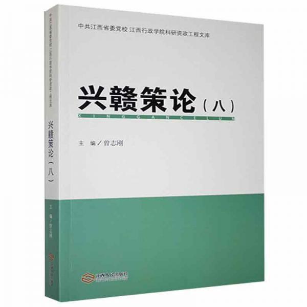 興贛策論（八）