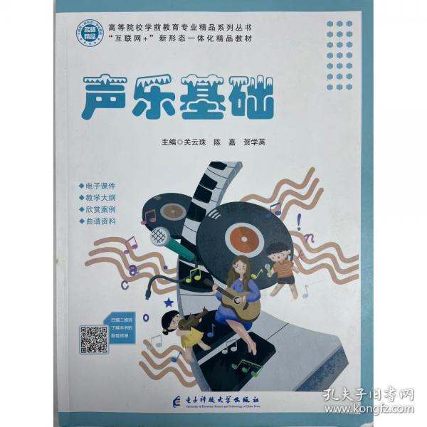 聲樂基礎(chǔ) 關(guān)云珠