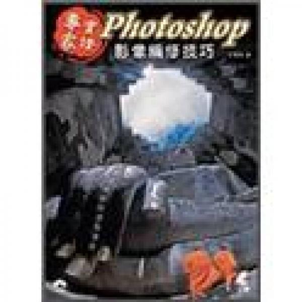 專家實(shí)證！Photoshop影像編修技巧 