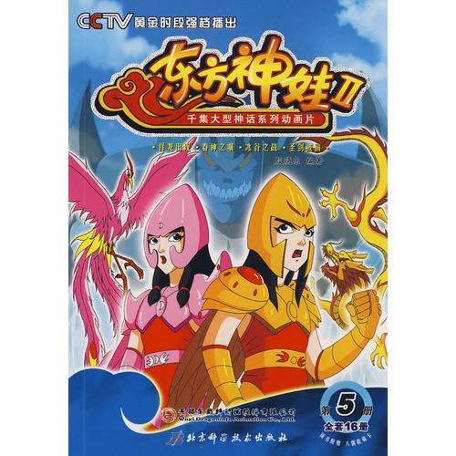 千集大型神話系列動畫片《東方神娃2》5