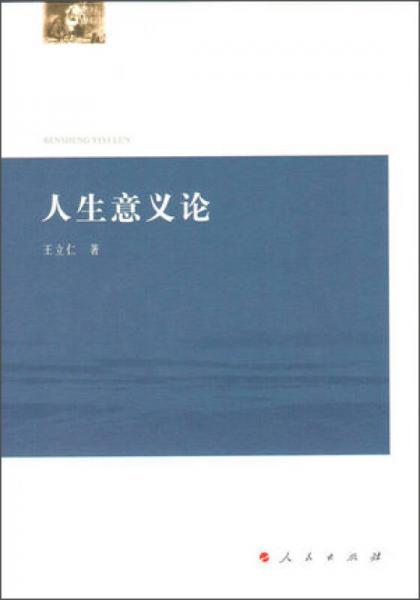 人生意義論