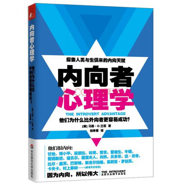內(nèi)向者心理學(xué)