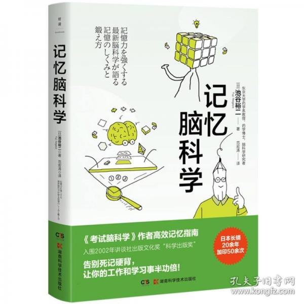 記憶腦科學(xué)