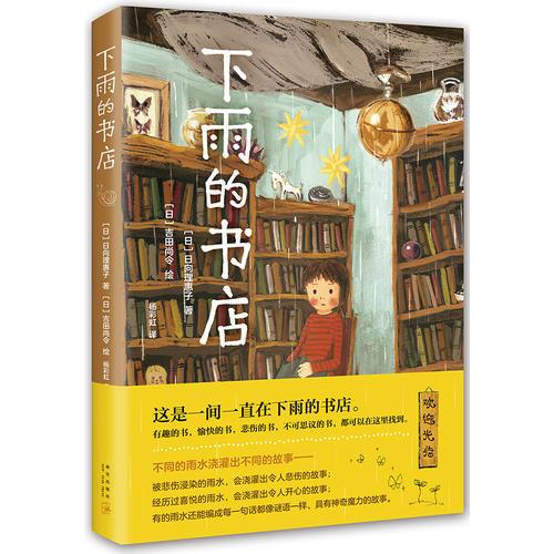 下雨的書店
