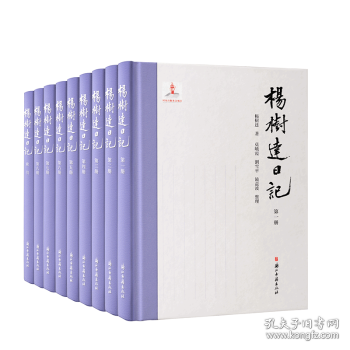 楊樹達日記 全9冊