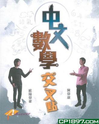 中文數(shù)學(xué)交叉點(diǎn)