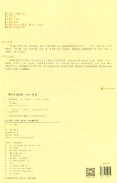 东方画谱·宋代人物画菁华高清摹本：诗经豳风图