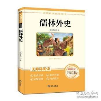 儒林外史