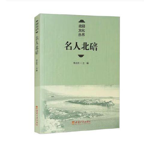 名人北碚