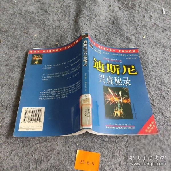 迪斯尼兴衰秘录