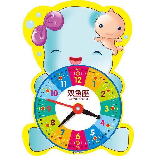 十二星座小时钟:双鱼座