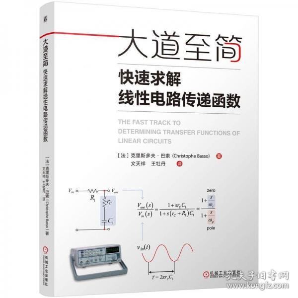 大道至簡：快速求解線性電路傳遞函數(shù)