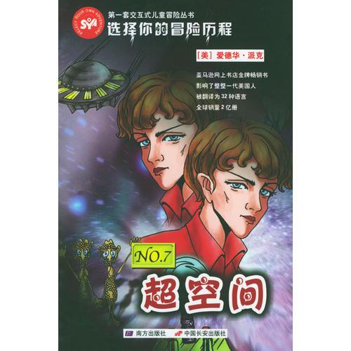 選擇你的昌險(xiǎn)歷程：超空間
