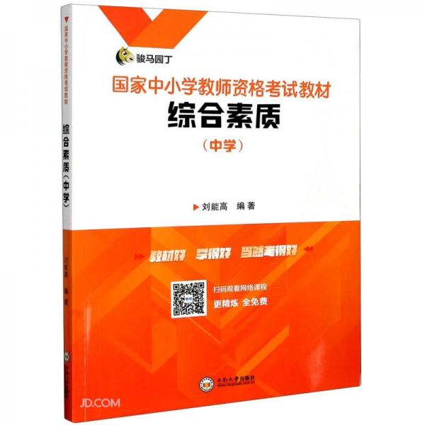 綜合素質(zhì)