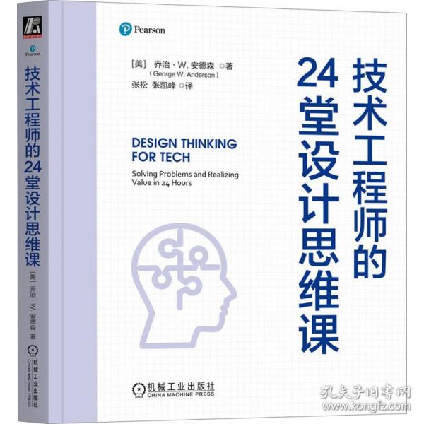 技术工程师的24堂设计思维课