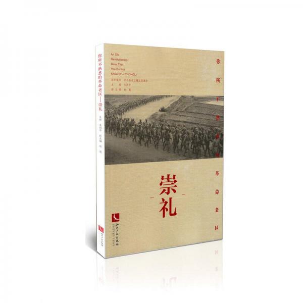 你所不熟悉的革命老區(qū)：崇禮