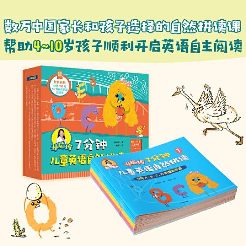 孫瑞玲7分鐘兒童英語自然拼讀
