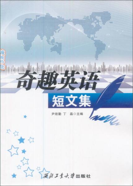 奇趣英語短文集