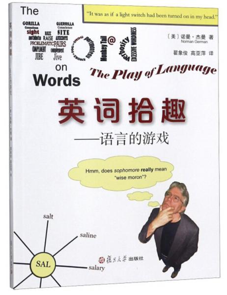 英詞拾趣 : 語言的游戲 : the play of language