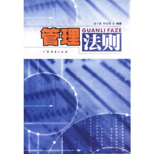 管理法則