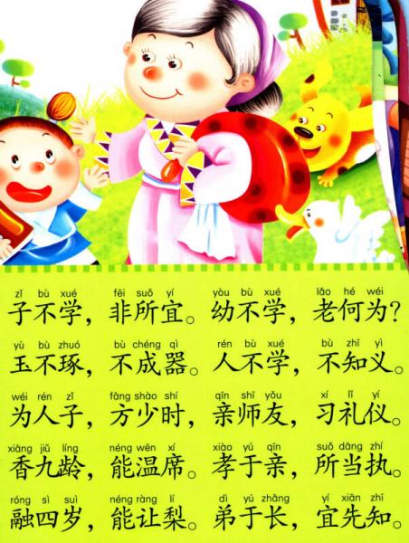 baby波浪卡：三字经