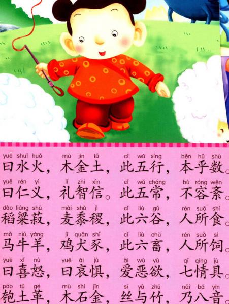 baby波浪卡：三字经