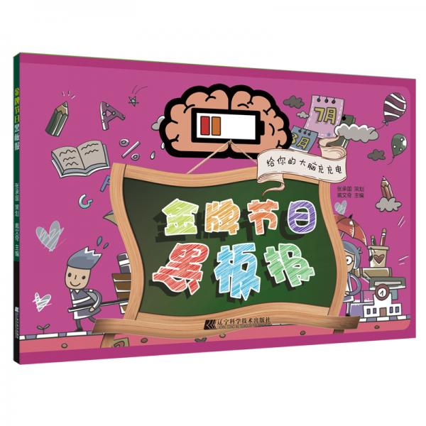金牌節(jié)日黑板報(bào)
