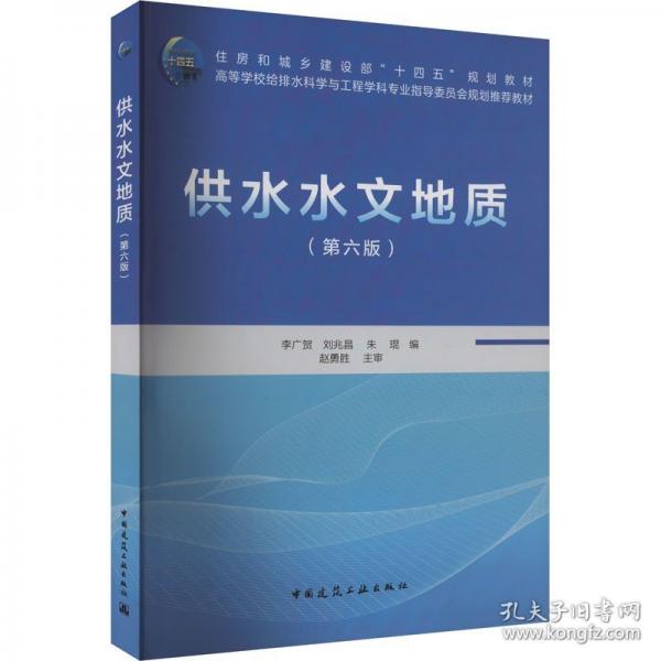 供水水文地質(zhì)