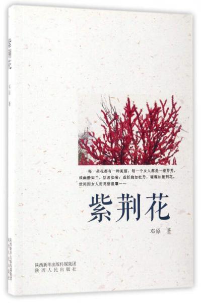 紫荊花