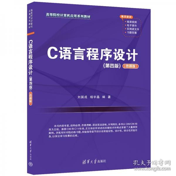 C語言程序設(shè)計
