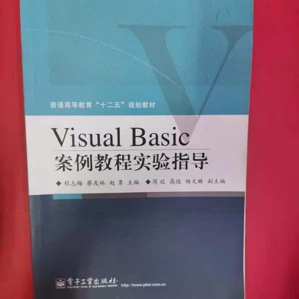 Visual Basic案例教程實(shí)驗(yàn)指導(dǎo)