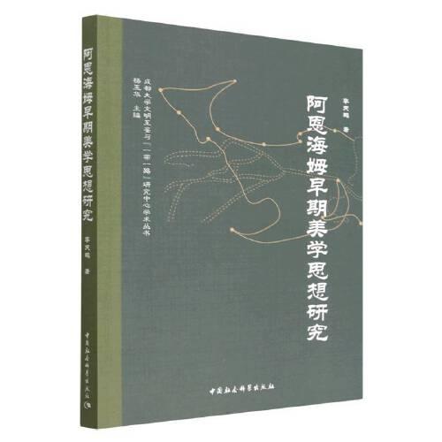 阿恩海姆早期美學思想研究