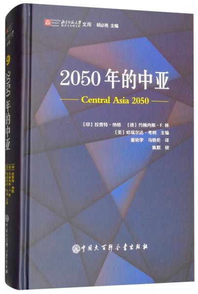 2050年的中亚