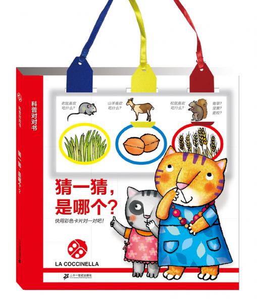 猜一猜，是哪個(gè)？