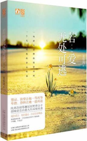 若愛無處可逃