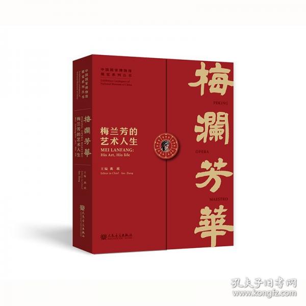 梅瀾芳華 梅蘭芳的藝術(shù)人生