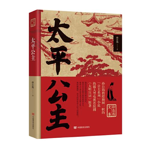 太平公主