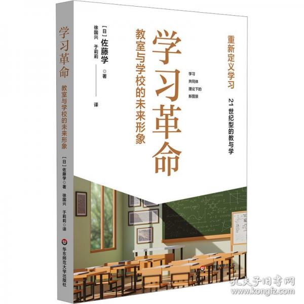 学习革命：教室与学校的未来形象