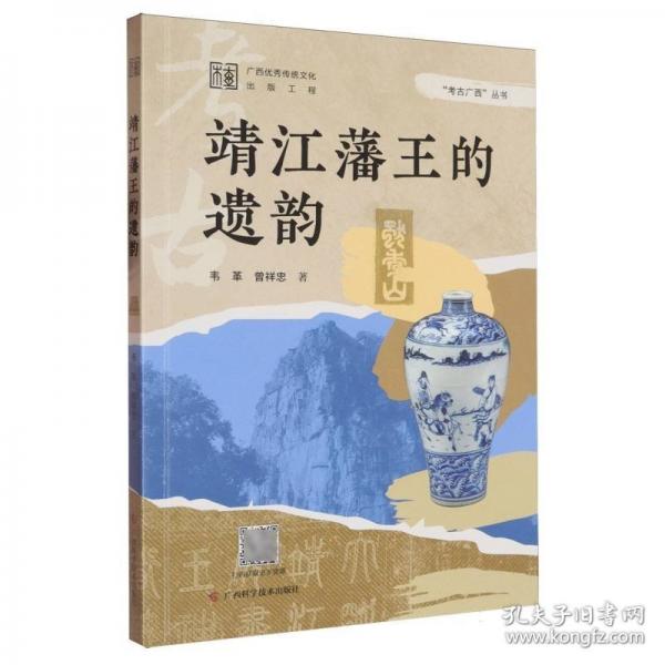 靖江藩王的遺韻