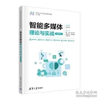 智能多媒体理论与实战