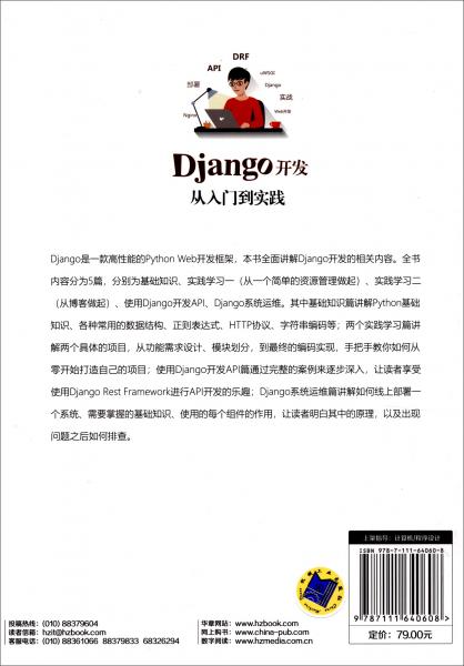 Django開發(fā)從入門到實踐