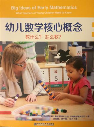 幼兒數(shù)學核心概念