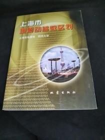 上海市地震動(dòng)參數(shù)區(qū)劃