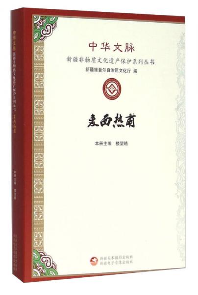麥西熱甫